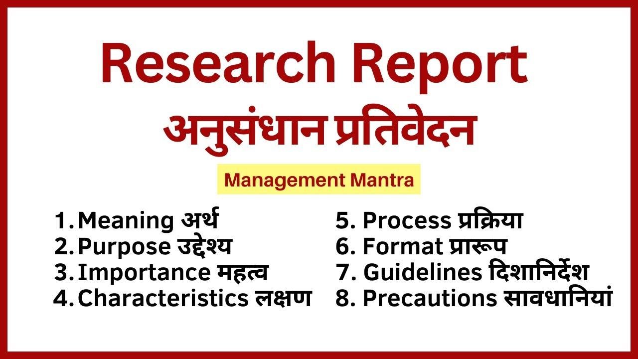 Analyzing Common Challenges and‍ Solutions in Hindi Research Reporting